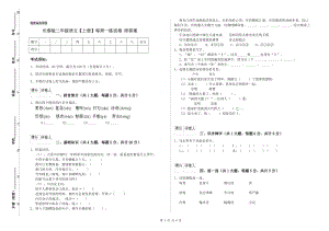 长春版二年级语文【上册】每周一练试卷 附答案.doc