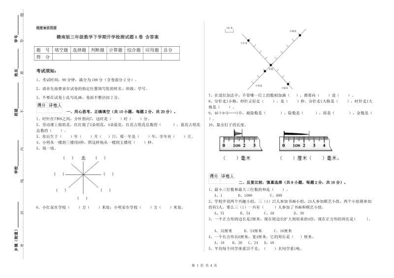 赣南版三年级数学下学期开学检测试题A卷 含答案.doc_第1页