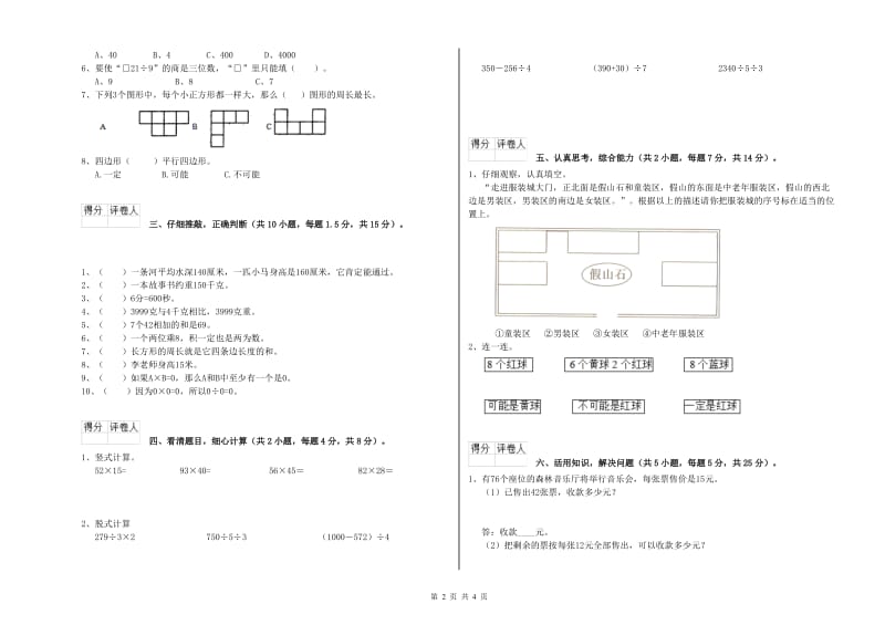 赣南版三年级数学下学期开学检测试题A卷 含答案.doc_第2页