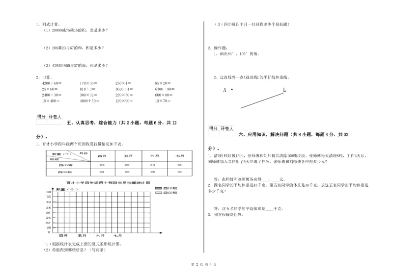 西南师大版四年级数学【下册】月考试题D卷 附答案.doc_第2页