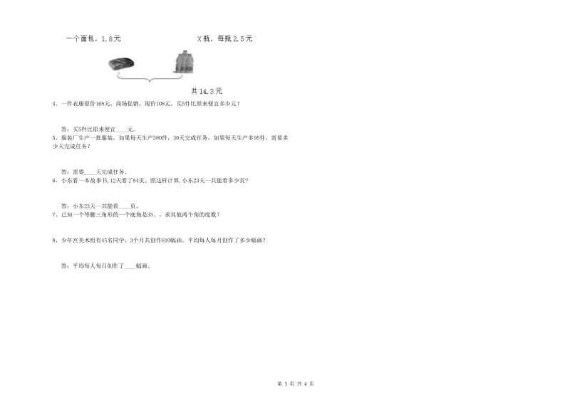 西南师大版四年级数学【下册】月考试题D卷 附答案.doc_第3页