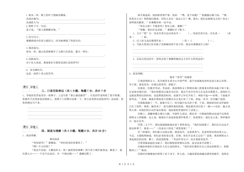 衢州市重点小学小升初语文能力提升试题 含答案.doc_第2页