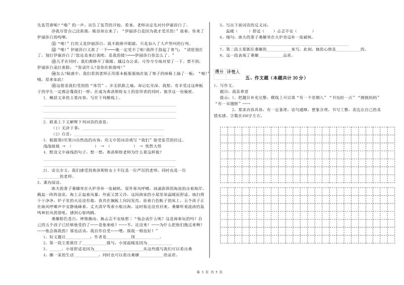 衢州市重点小学小升初语文能力提升试题 含答案.doc_第3页