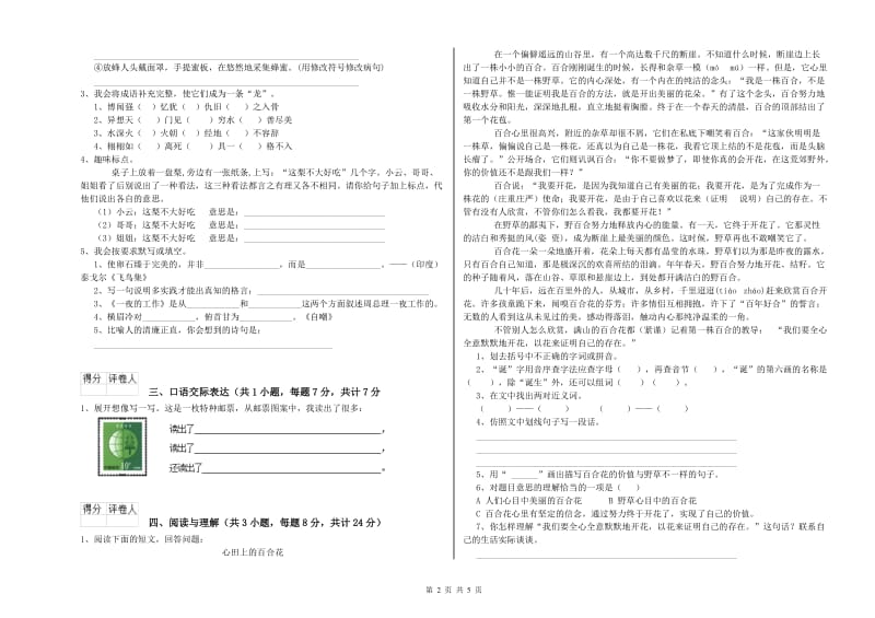 衡阳市重点小学小升初语文每日一练试题 附解析.doc_第2页