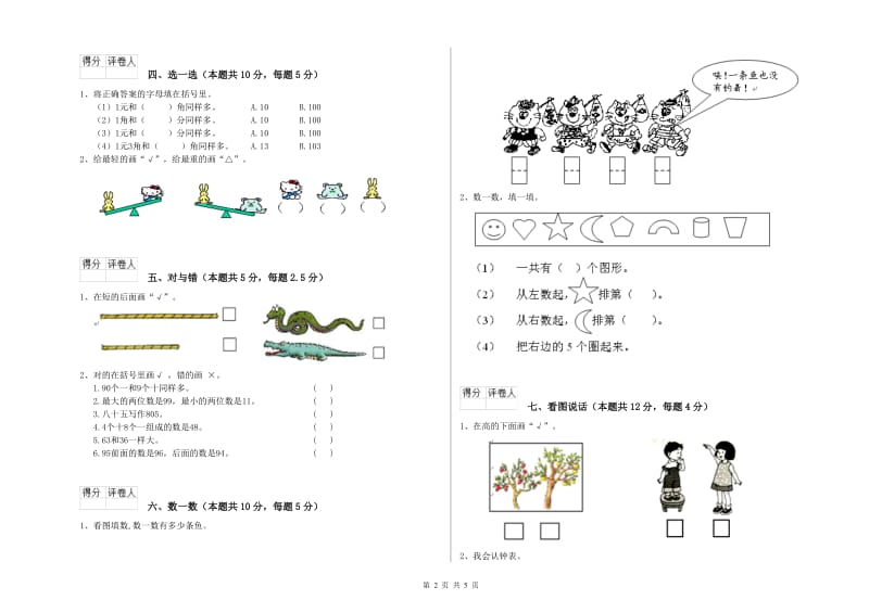 西南师大版2019年一年级数学【上册】期中考试试卷 附答案.doc_第2页