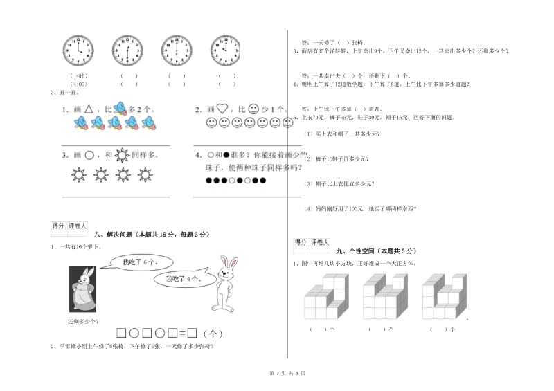 西南师大版2019年一年级数学【上册】期中考试试卷 附答案.doc_第3页