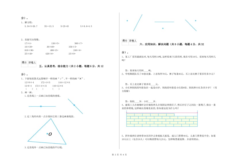 豫教版四年级数学上学期自我检测试卷D卷 含答案.doc_第2页