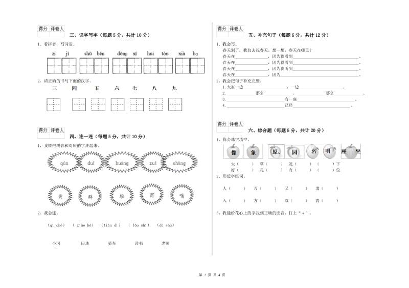 锦州市实验小学一年级语文【下册】期中考试试卷 附答案.doc_第2页