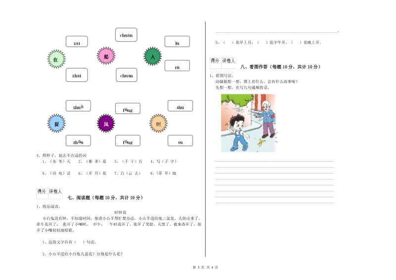 锦州市实验小学一年级语文【下册】期中考试试卷 附答案.doc_第3页