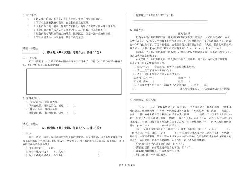 重点小学二年级语文上学期能力检测试卷C卷 附答案.doc_第2页