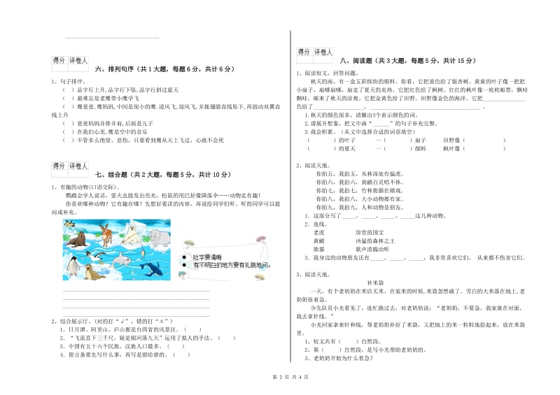 贵州省2019年二年级语文上学期考前练习试题 附答案.doc_第2页