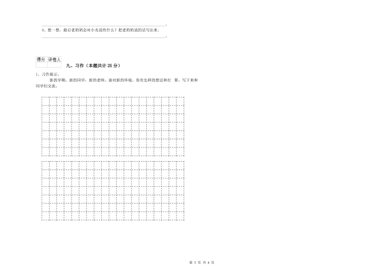 贵州省2019年二年级语文上学期考前练习试题 附答案.doc_第3页