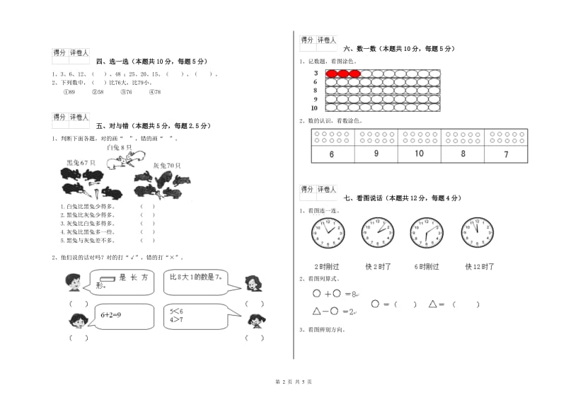 银川市2019年一年级数学下学期期末考试试题 附答案.doc_第2页