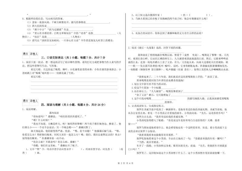 荆门市重点小学小升初语文强化训练试卷 含答案.doc_第2页