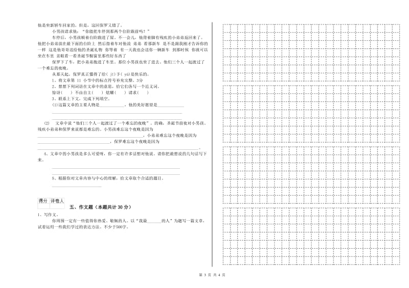 荆门市重点小学小升初语文强化训练试卷 含答案.doc_第3页