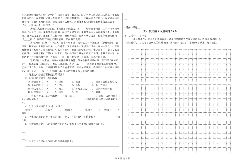 襄阳市重点小学小升初语文自我检测试卷 附答案.doc_第3页