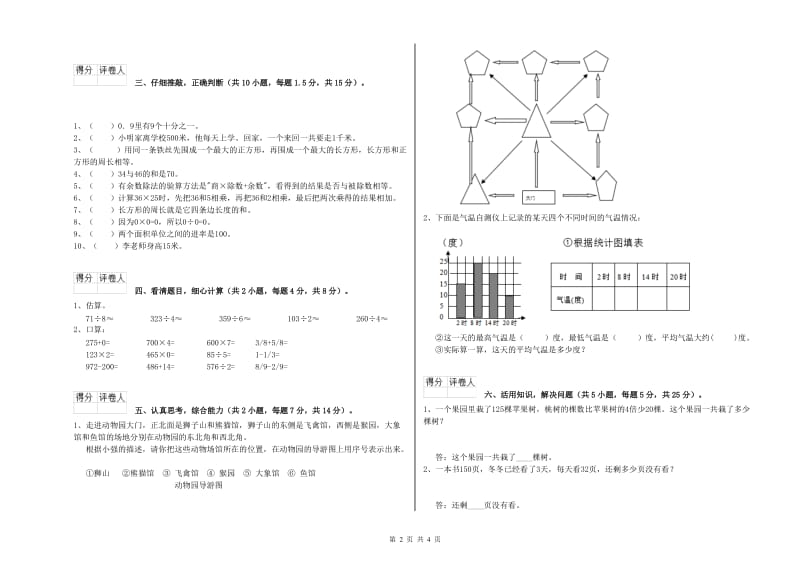 豫教版2019年三年级数学上学期月考试题 附答案.doc_第2页