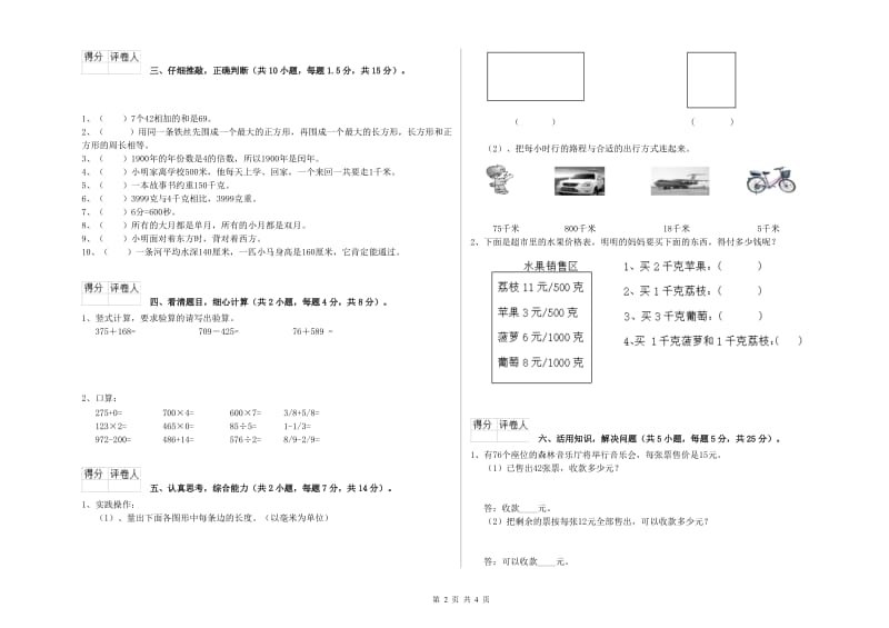 赣南版三年级数学【上册】全真模拟考试试卷C卷 附答案.doc_第2页