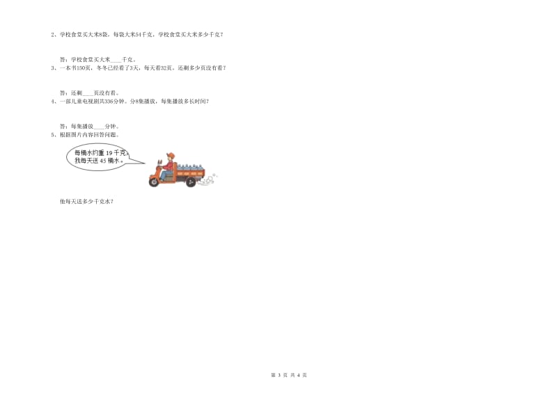 赣南版三年级数学【上册】全真模拟考试试卷C卷 附答案.doc_第3页