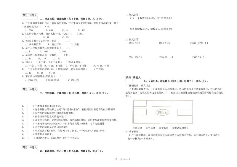 长春版三年级数学【下册】综合检测试题D卷 含答案.doc_第2页