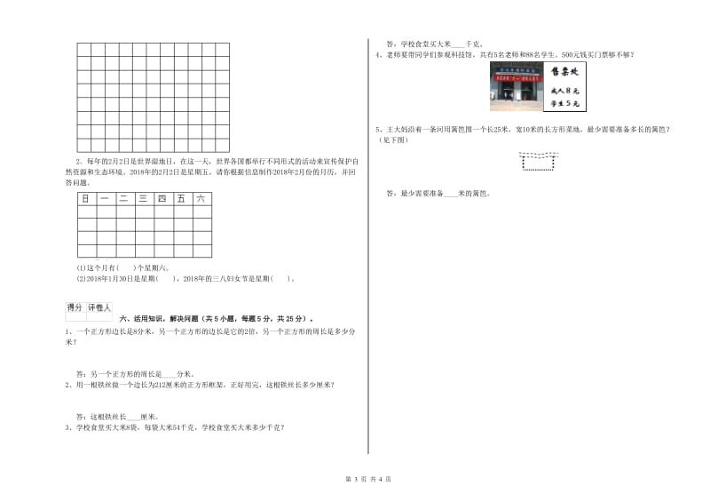 长春版三年级数学【下册】综合检测试题D卷 含答案.doc_第3页