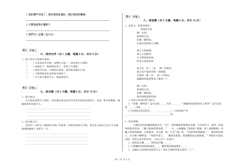 重点小学二年级语文下学期期末考试试卷D卷 附解析.doc_第2页