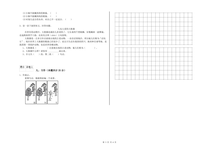 重点小学二年级语文下学期期末考试试卷D卷 附解析.doc_第3页