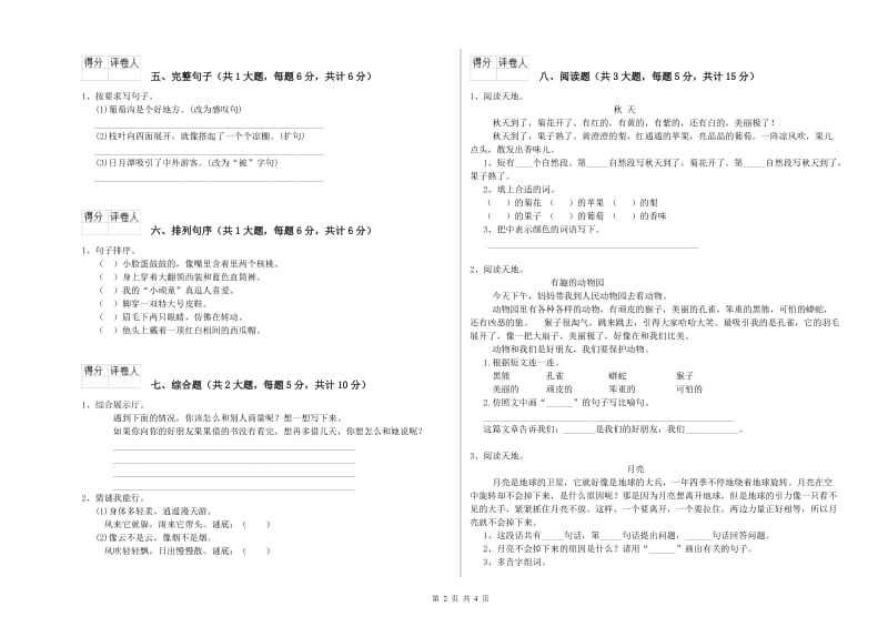 贵州省2020年二年级语文【下册】过关练习试题 含答案.doc_第2页