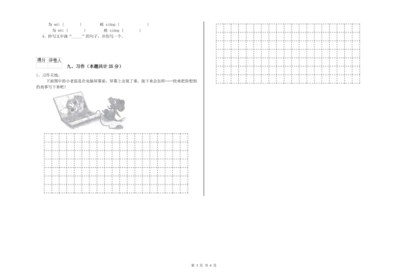 贵州省2020年二年级语文【下册】过关练习试题 含答案.doc_第3页