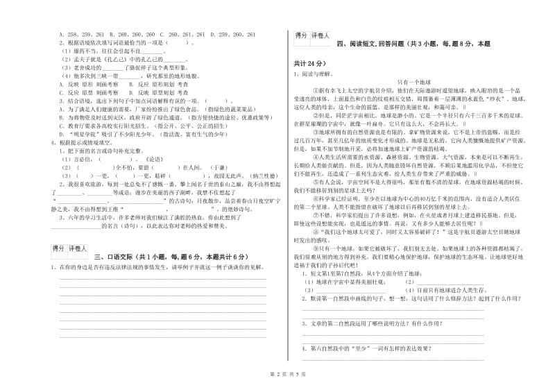 镇江市实验小学六年级语文【上册】强化训练试题 含答案.doc_第2页