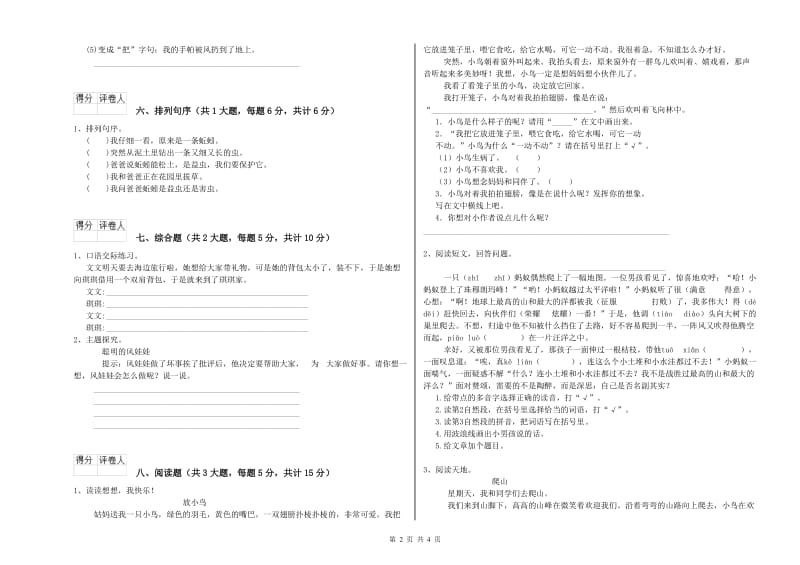 贵州省2020年二年级语文【下册】考前练习试题 附解析.doc_第2页
