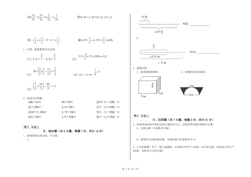 赣南版六年级数学下学期期中考试试卷A卷 含答案.doc_第2页