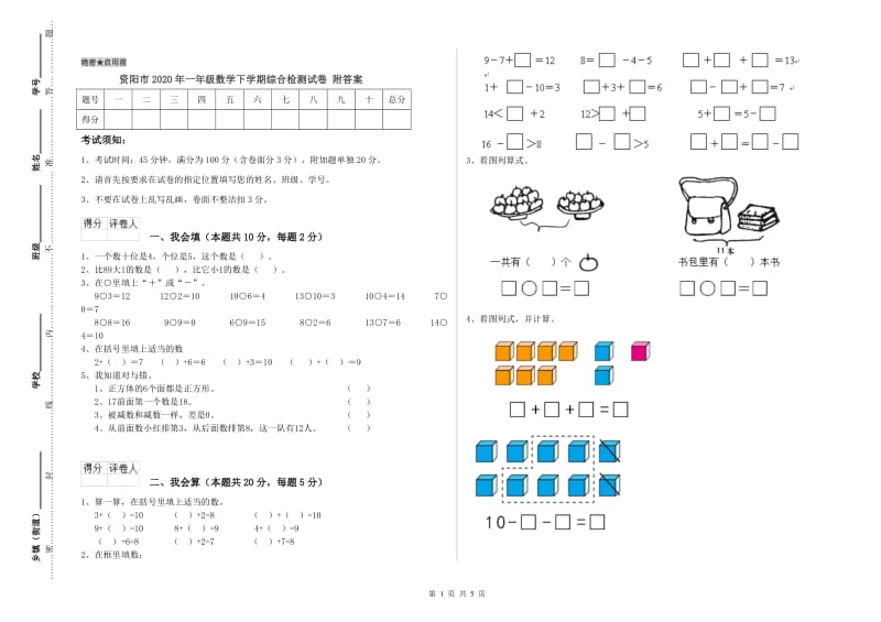 资阳市2020年一年级数学下学期综合检测试卷 附答案.doc_第1页