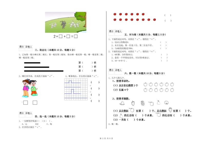 资阳市2020年一年级数学下学期综合检测试卷 附答案.doc_第2页