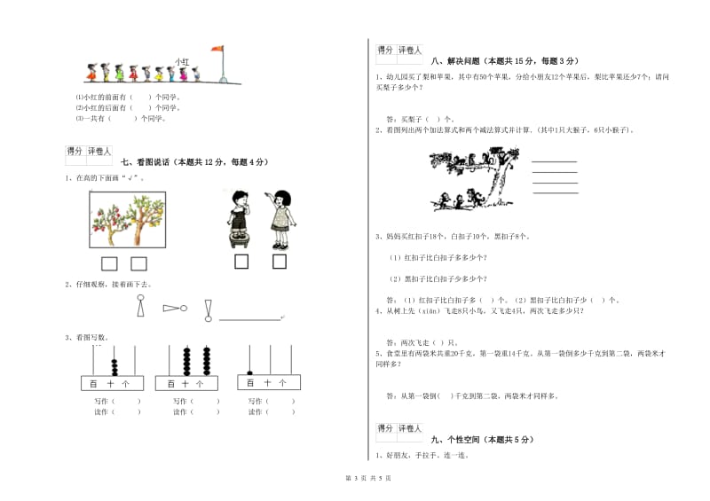 资阳市2020年一年级数学下学期综合检测试卷 附答案.doc_第3页