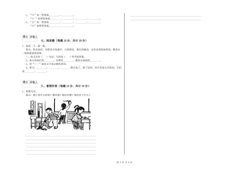 许昌市实验小学一年级语文【上册】月考试卷 附答案.doc_第3页