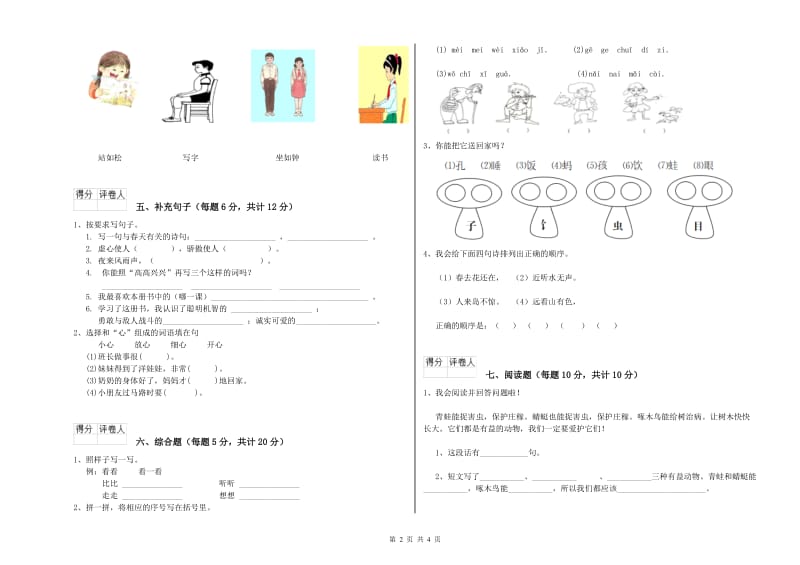 铜仁市实验小学一年级语文上学期过关检测试题 附答案.doc_第2页