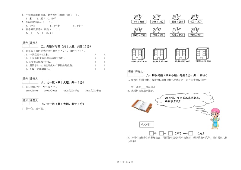 赣南版二年级数学【上册】开学检测试题A卷 附答案.doc_第2页