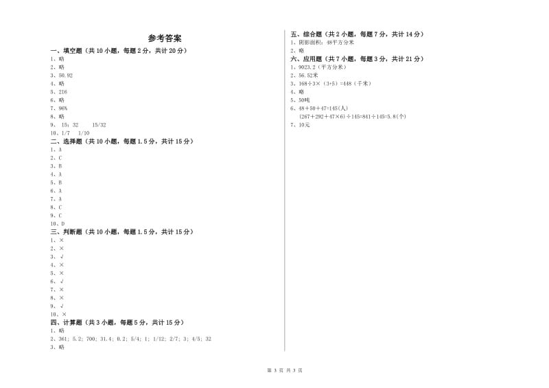 鄂尔多斯市实验小学六年级数学下学期月考试题 附答案.doc_第3页