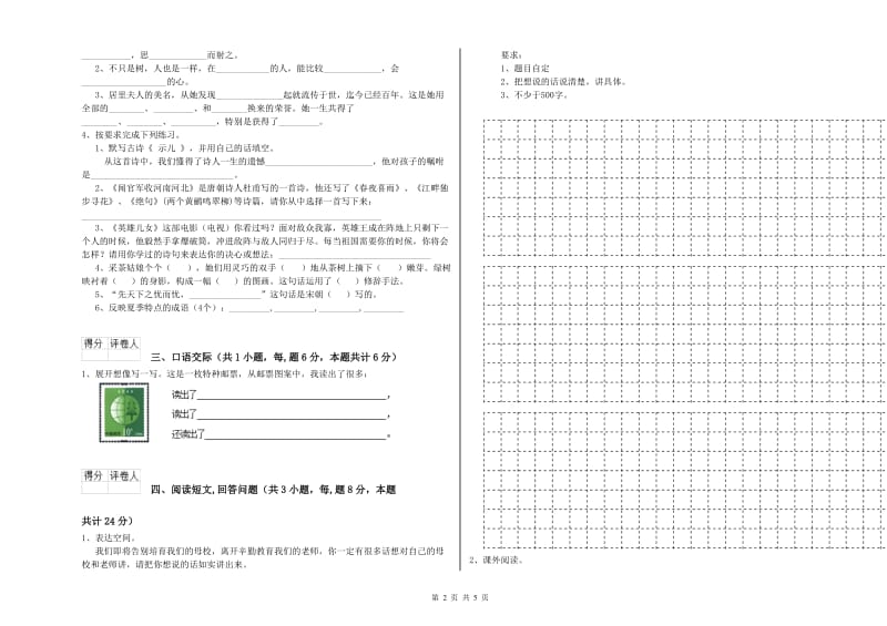 钦州市实验小学六年级语文上学期每周一练试题 含答案.doc_第2页