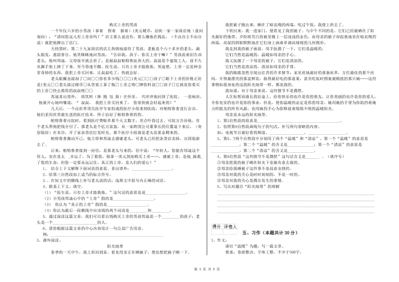 钦州市实验小学六年级语文上学期每周一练试题 含答案.doc_第3页