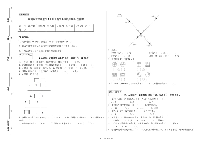 赣南版三年级数学【上册】期末考试试题B卷 含答案.doc_第1页