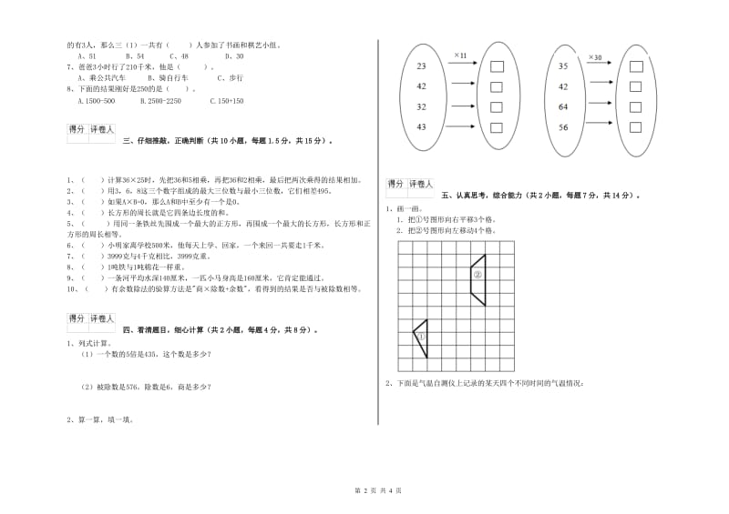 赣南版三年级数学【上册】期末考试试题B卷 含答案.doc_第2页