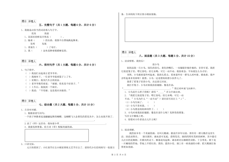 长春版二年级语文【上册】综合练习试卷 附解析.doc_第2页