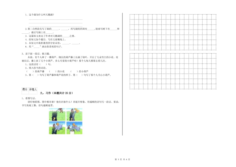 长春版二年级语文【上册】综合练习试卷 附解析.doc_第3页