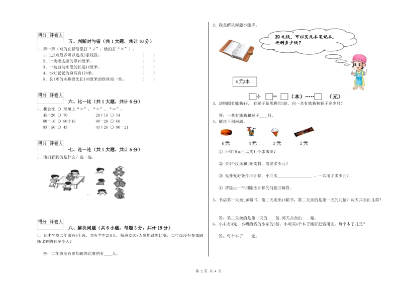 铜仁市二年级数学下学期能力检测试卷 附答案.doc_第2页