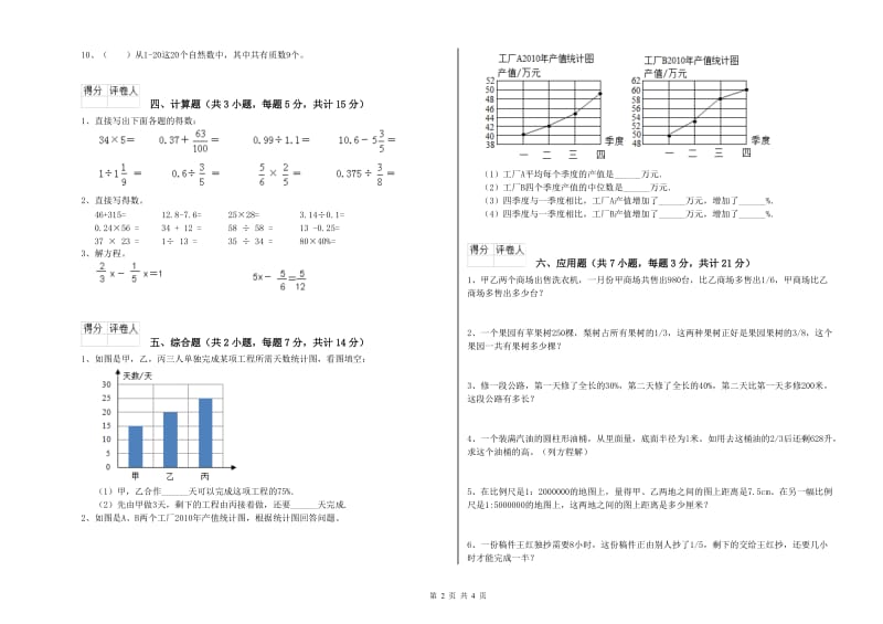 西南师大版六年级数学下学期每周一练试卷D卷 附解析.doc_第2页