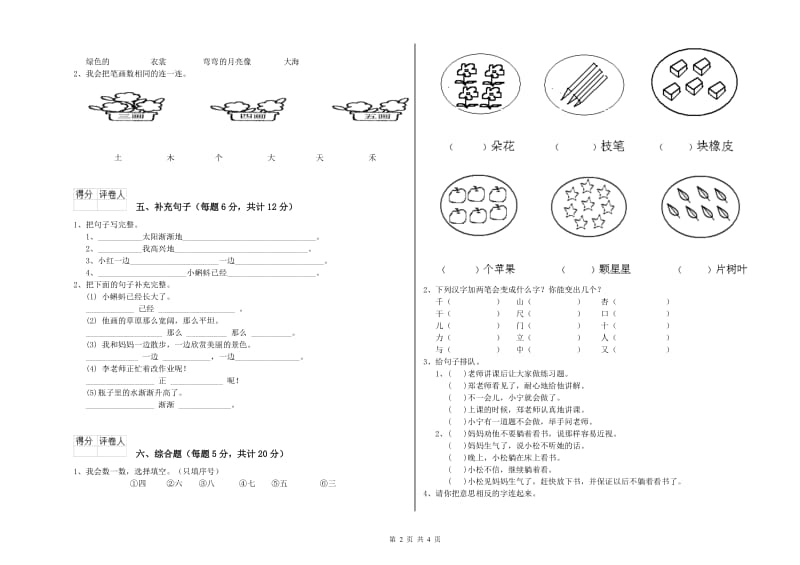 贺州市实验小学一年级语文上学期期中考试试题 附答案.doc_第2页