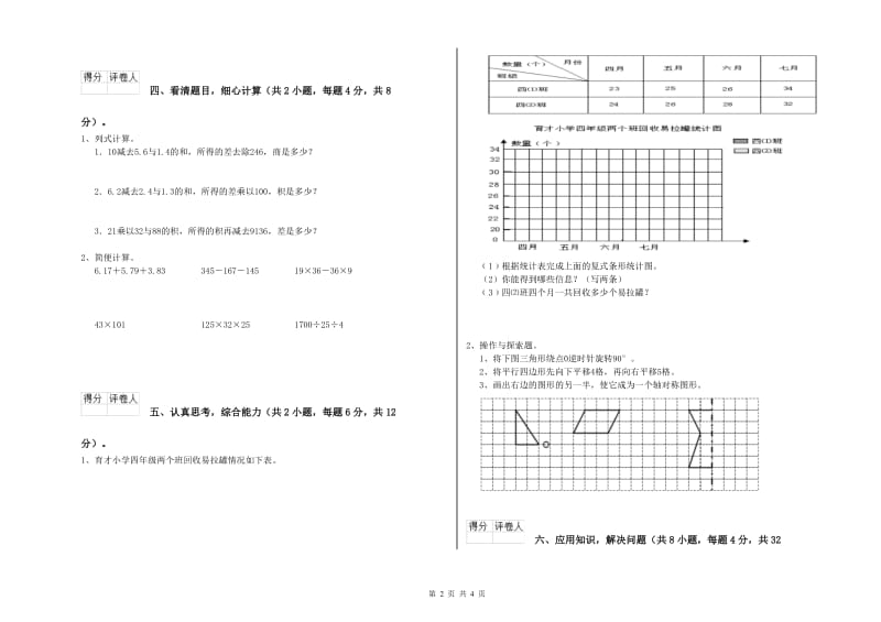 赣南版四年级数学【下册】自我检测试卷A卷 附解析.doc_第2页