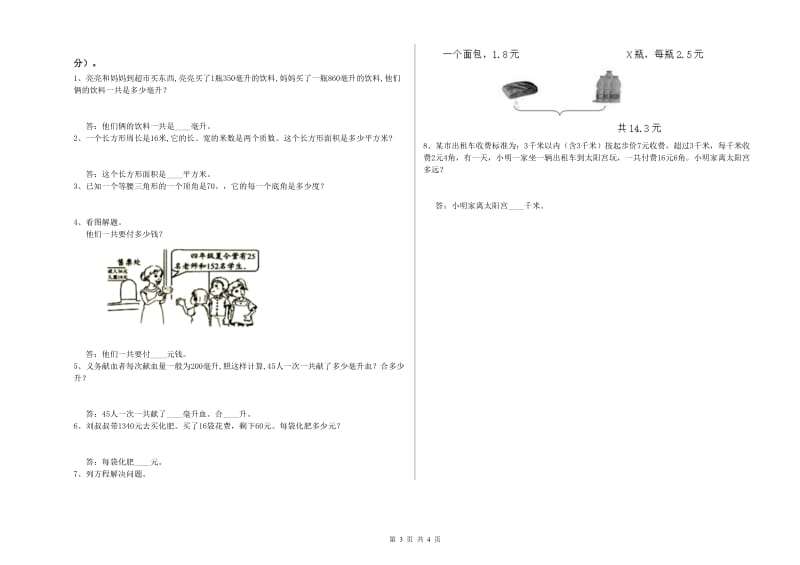 赣南版四年级数学【下册】自我检测试卷A卷 附解析.doc_第3页